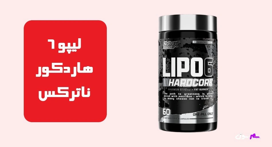 لیپو 6 هاردکور ناترکس
