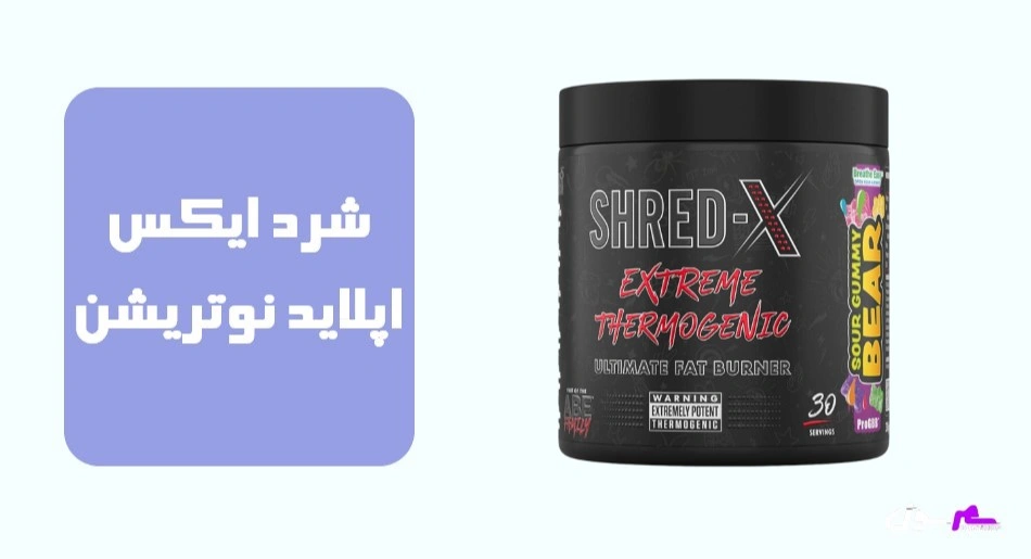 شرد ایکس اپلاید نوتریشن