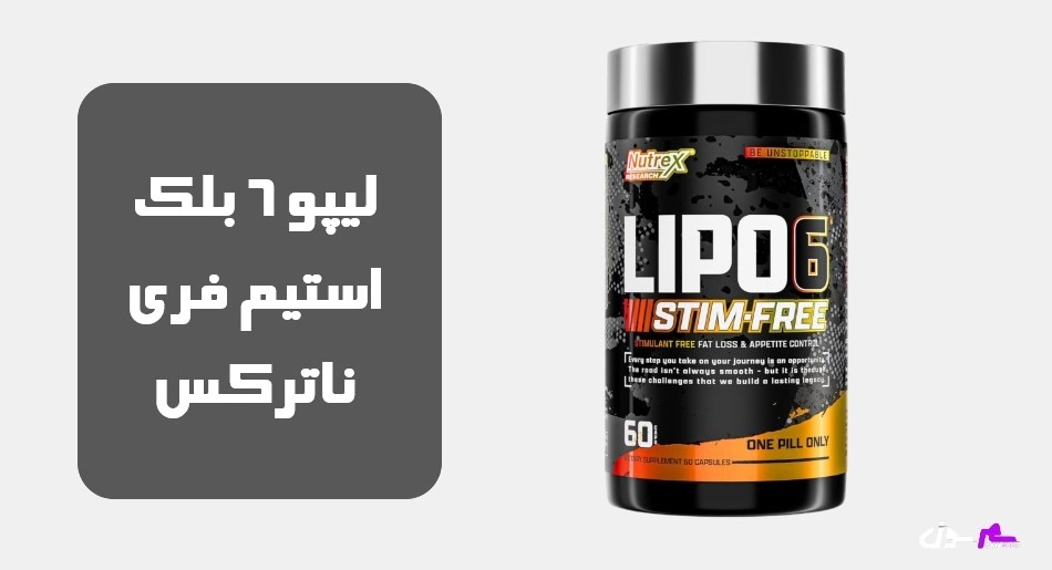 لیپو 6 بلک استیم فری ناترکس