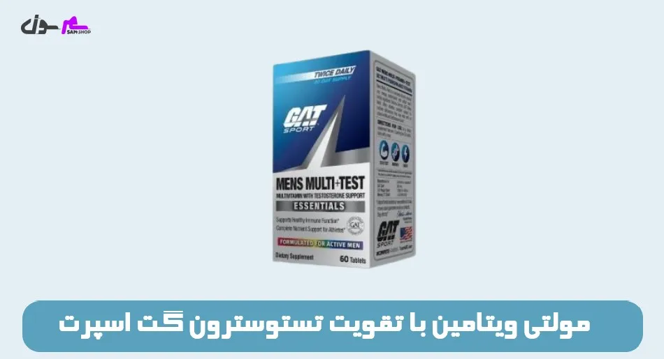 مولتی‌ ویتامین با تقویت تستوسترون گت اسپرت GAT Sport Men’s Multi Test Multivitamin With Testosterone Support