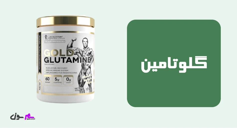 گلوتامین