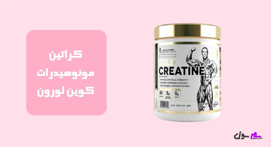 کراتین مونوهیدرات کوین لورون