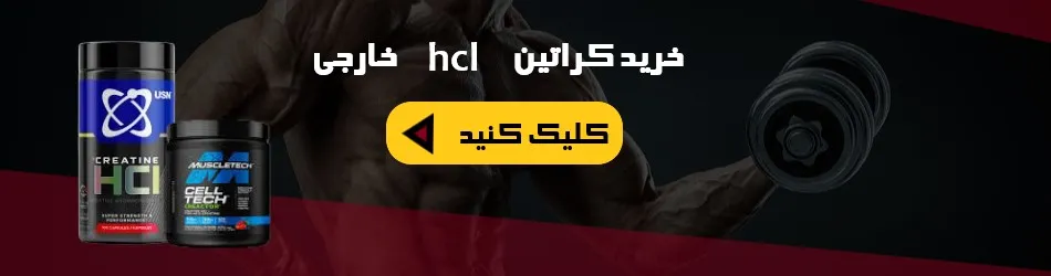 کراتین اچ سی ال